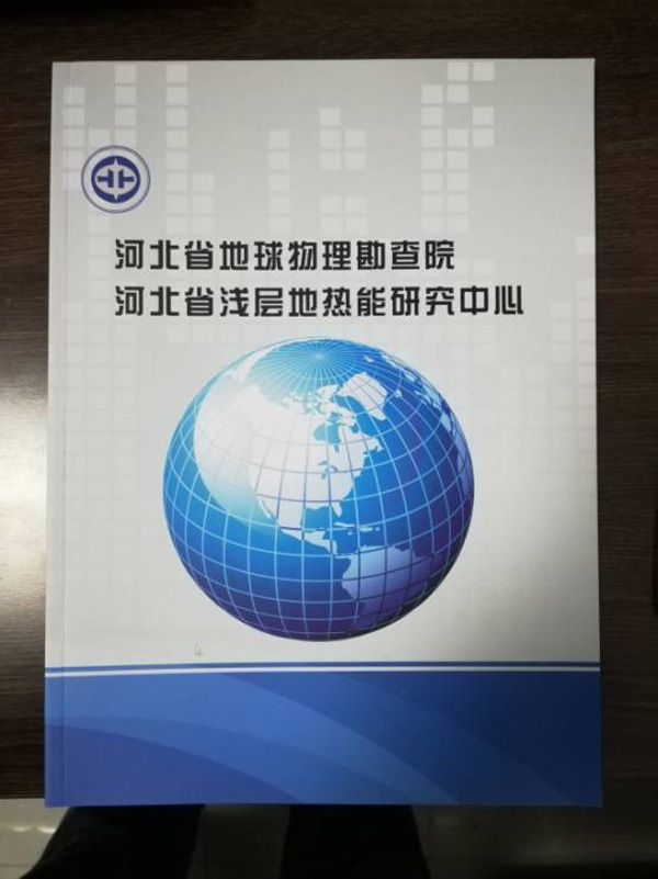 廊坊市地?zé)崮軕?yīng)用開發(fā)利用指南（地源空氣源熱泵）